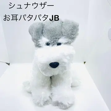 택 포함 새상품 쿠타리 슈나우저 귀가 팔랑팔랑 JB 봉제 인형