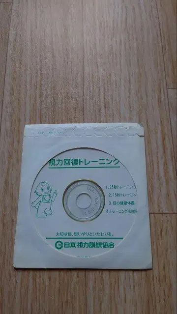 시력 회복 트레이닝 CD