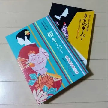 기모노 키퍼, 오비 키퍼