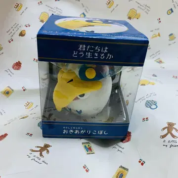 너희는 어떻게 살 것인가 오키아가리코시 아오사기 마스코트 미사용 새상품
