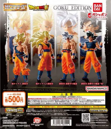 HG 드래곤볼 01 GOKU EDITION   전 4종 컴플리트 세트