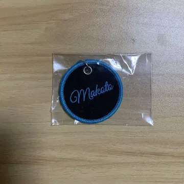 하세가와 마코토 자수 네임 키링
