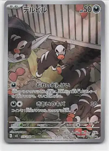 포켓몬 SV3 115/108 델빌 AR