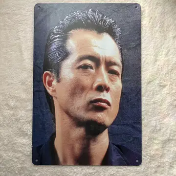 야자와 에이요시 브리키 간판