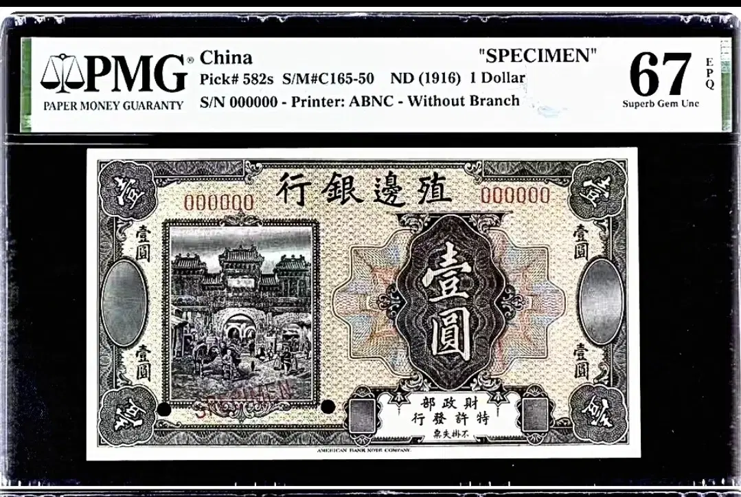 *상품번호 C-170*중국 식변은행 1916년 1d 견양권 pmg67