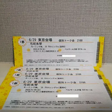 벨사르 시오도메 유미게타 토크 티켓