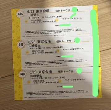 6월 28일 야마자키 아이세이 개인 토크 티켓 6부