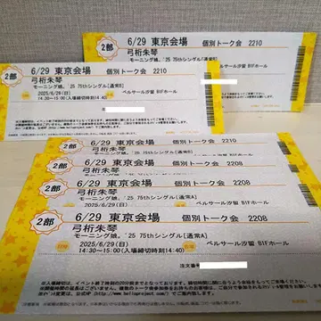 벨사르 시오도메 유미게타 토크 티켓