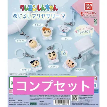 크레용 신짱 메지루시 액세서리 3