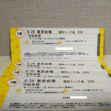 벨사르 시오도메 유미게타 토크 티켓