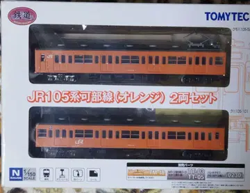 철도 컬렉션 JR105계 가베선(오렌지) 2량 세트
