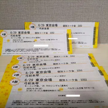 벨사르 시오도메 유미게타 토크 티켓