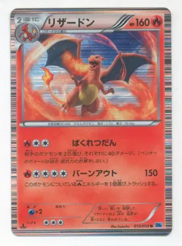 Pokemon BW6 012/059 리자몽 (1stEDITION) R