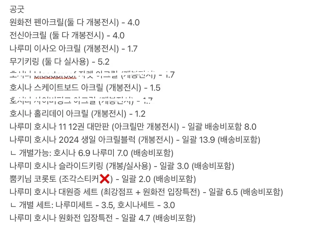 괴수8호 공굿/비공굿 나루호시나루 굿즈 판매