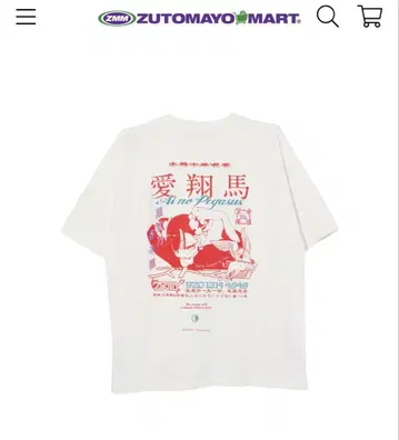 계속 한밤중이면 좋을 텐데. 아이쇼마 Tee