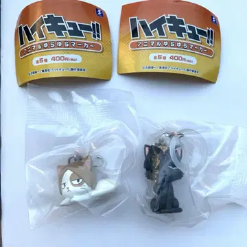 하이큐 애니멀 흔들흔들 마커 켄마네코 쿠로오네코