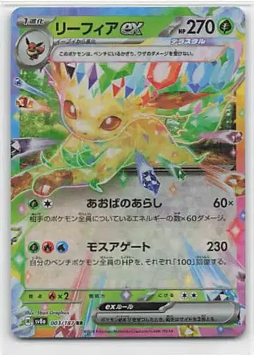 Pokemon SV8a 003/187 리피아ex RR