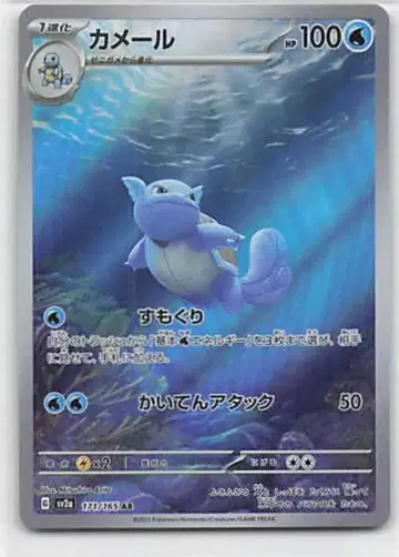 Pokemon SV2a 171/165 카멜레온 AR