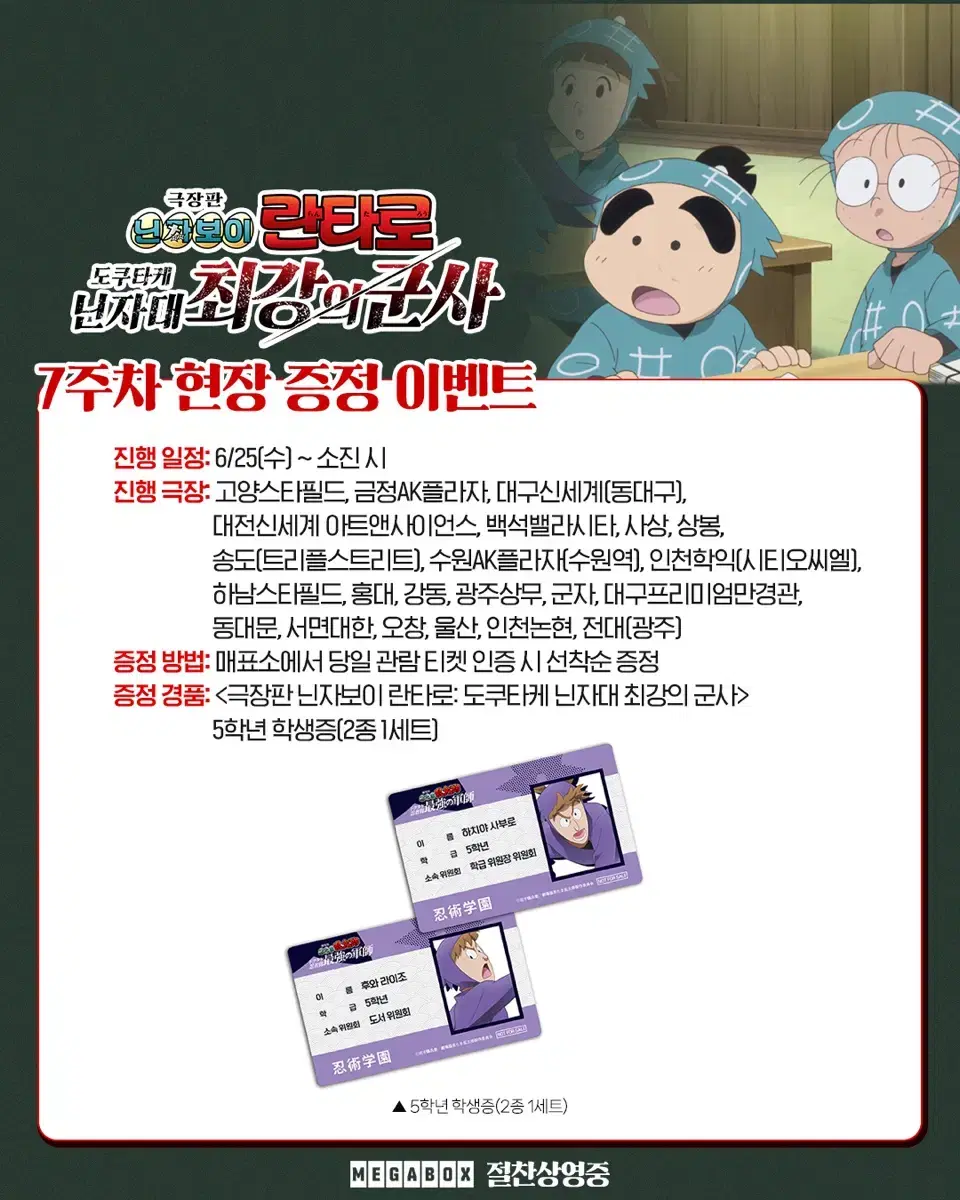 Nintama Movie's 7th week, I will receive the Shonin student ID pre-order benefit on your behalf.