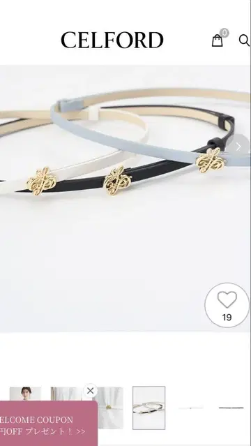 셀포드 벨트