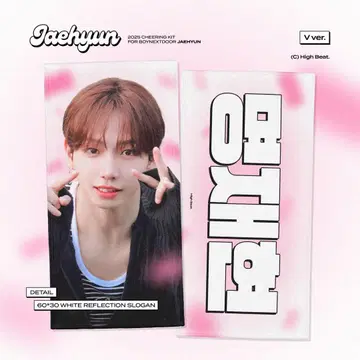 BOYNEXTDOOR 보넥도 보이넥 재현 슬로건