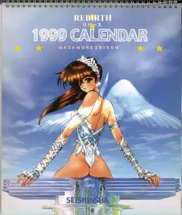 청심사 시로 마사무네 1999 시로 마사무네 달력 REBIRTH