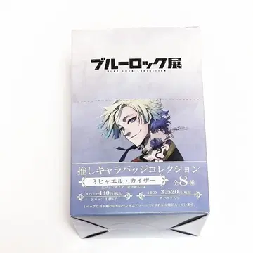 블루 록 전 미하엘 카이저 최애 캐릭터 캔뱃지 box