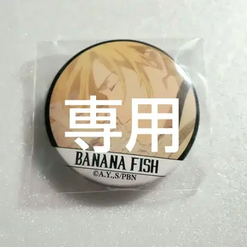 BANANAFISH 아쉬 캔뱃지