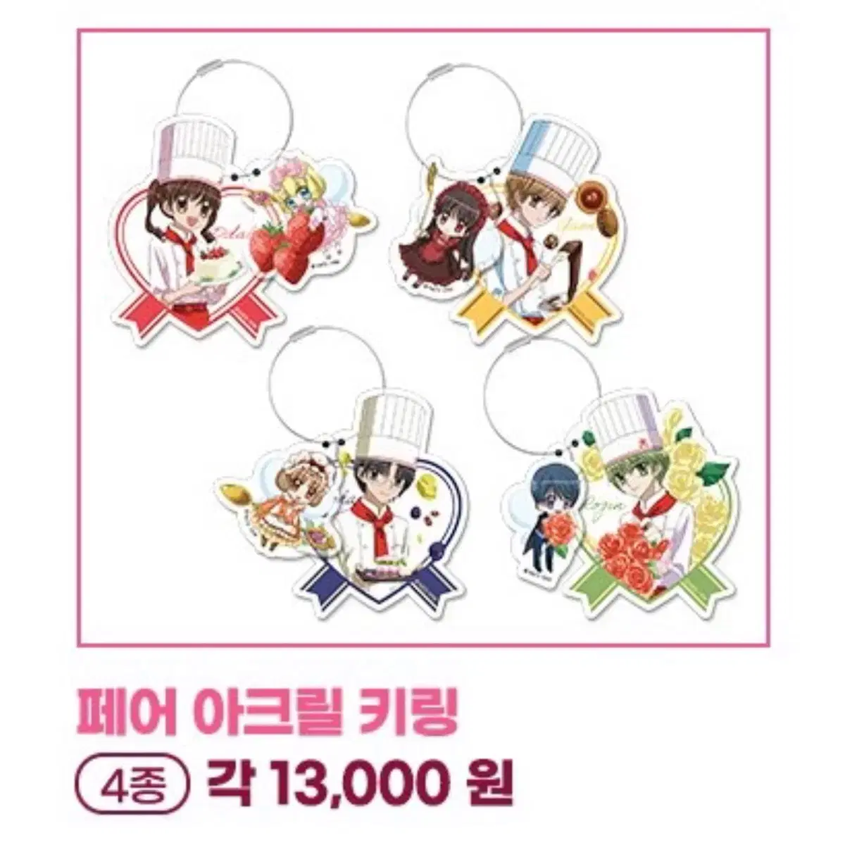 Bulk) Dream-Colored Patissiere Keyring Pop Up Strawberry Doha Rojin Partner Fair