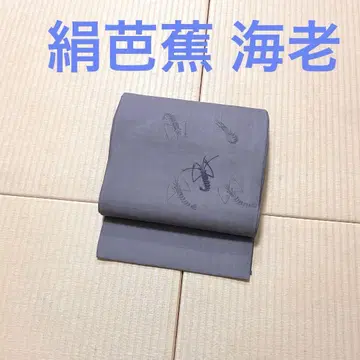 실크 바쇼 새우 자수 염색 오비(약 27.3cm) 나고야 오비