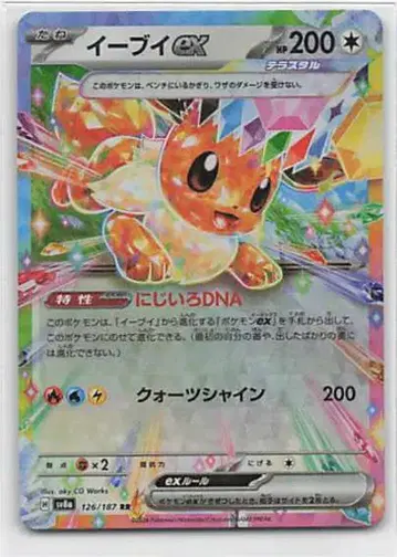 Pokemon SV8a 126/187 이브이ex RR