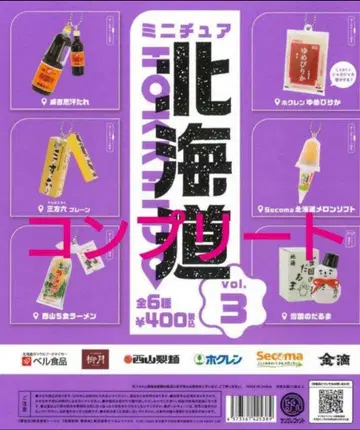 가챠가챠 묶음 판매 미니어처 홋카이도 vol.3 컴플리트