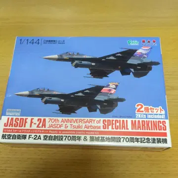 JASDF F-2A 70주년 기념 2키트 세트