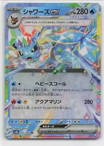 Pokemon SV8a 031/187 샤워즈 ex RR
