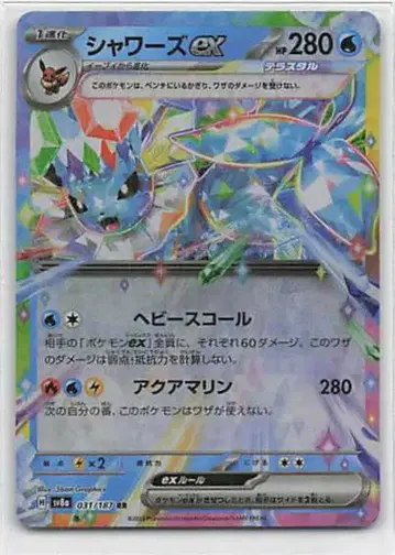 Pokemon SV8a 031/187 샤워즈 ex RR