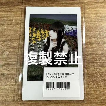 '큐루린' 해보세요 치바 유나 폴라로이드