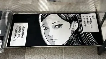 이토 준지 토미에 현관 매트