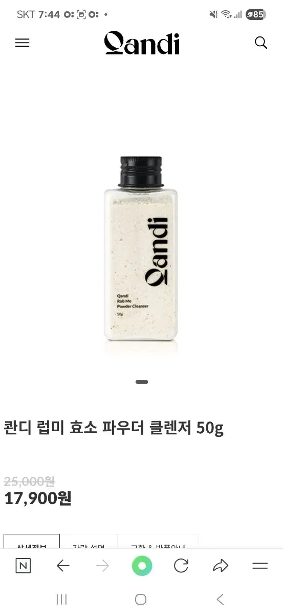 콴디 클렌징 파우더