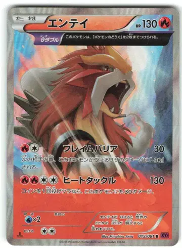 Pokemon XY7 015/081 엔테이 (1stEDITION) R