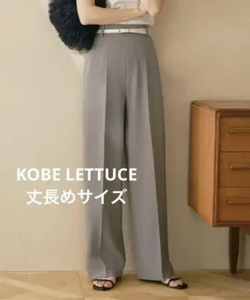 KOBE LETTUCE 이지케어 센터 프레스 슬림 레그 저지 와이드 팬츠