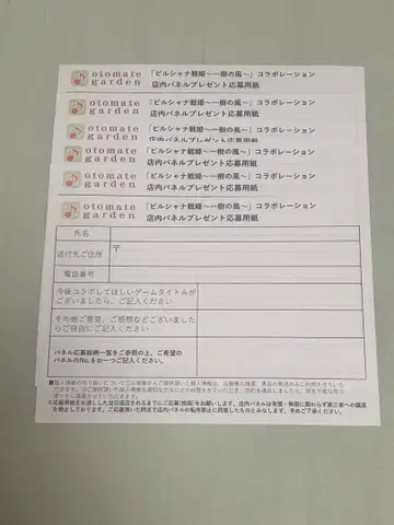 오토메이트 가든 오토가 빌샤나 전희 패널 응모권 6장