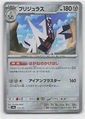 Pokemon SV8a 113/187 브리주라스[마스터볼 패턴] 미러