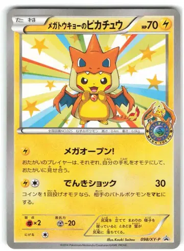 Pokemon XY 프로모 098/XY-P 메가토쿄의 피카츄(프로모)
