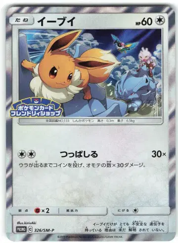Pokemon SM 프로모 326/SM-P 이브이