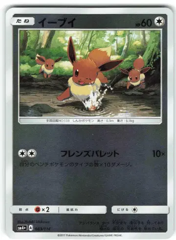 Pokemon SM4+ 083/114 이브이(거울)