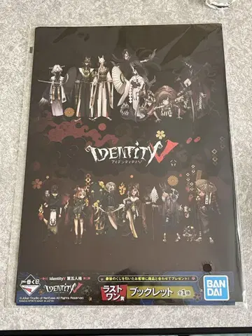 IdentityV 제 5의 인격 제일복권 라스트 원 소책자