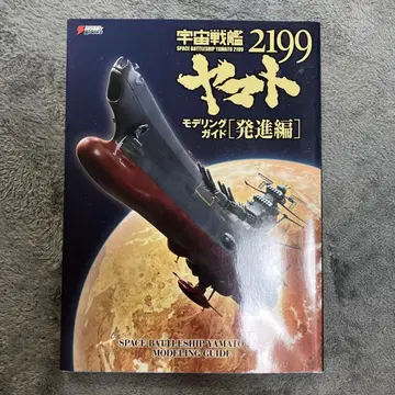 우주전함 야마토 2199 모델링 가이드