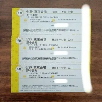 노다 미키 개별 토크회 6/29 6장 모닝구 무스메. '25