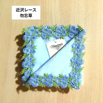 치카자와 레이스 손수건  물망초
