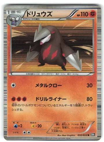 Pokemon BW1 032/053 도류즈(EDITION 없음) R